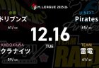 渡辺太 VS 岡田紗佳 VS 本田朋広 VS 鈴木優 順位浮上を目指したいサクラナイツの戦いに注目！【Mリーグ2025-26 12/16 レギュラー54日目 第1試合メンバー】