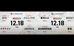 石井一馬 VS 阿久津翔太 VS 日向藍子 VS 竹内元太 内川幸太郎 VS 伊達朱里紗 VS 黒沢咲 VS 中田花奈! 10位脱出したサクラナイツは更なる前進なるか!?【Mリーグ2025-26 12/18 レギュラー55日目 第1試合メンバー】