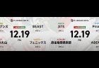 浅見真紀 VS 永井孝典 VS 醍醐大 VS 鈴木大介 石井一馬 VS 佐々木寿人 VS 松本吉弘 VS 瑞原明奈！ プラス圏に浮上したフェニックス、更なる躍進なるか！？【Mリーグ2025-26 12/19 レギュラー56日目 第1試合メンバー】