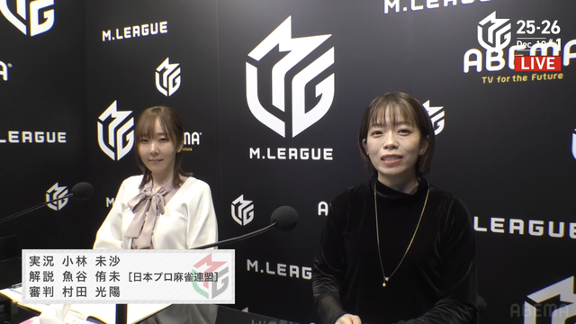 12/19 Mリーグ2025-26 第2試合結果】麻雀chは茅森早香が軽快に高打点を