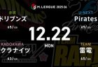 園田賢 VS 堀慎吾 VS 本田朋広 VS 鈴木優 順位浮上を目指したいPiratesの戦いに注目！【Mリーグ2025-26 12/22 レギュラー57日目 第1試合メンバー】