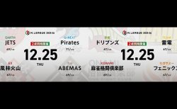 石井一馬 VS 二階堂亜樹 VS 白鳥翔 VS 瑞原明奈 高宮まり VS 浅見真紀 VS 竹内元太 VS 本田朋広！ クリスマス決戦！年内の大詰めで勝利を飾るチームは！？【Mリーグ2025-26 12/23 レギュラー59日目 第1試合メンバー】