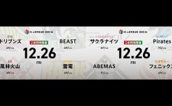 渡辺太 VS 永井孝典 VS 瀬戸熊直樹 VS 中田花奈 渋川難波 VS 日向藍子 VS 竹内元太 VS 小林剛！ 2025年最終日を勝利を飾るチームは！？【Mリーグ2025-26 12/26 レギュラー60日目 第1試合メンバー】