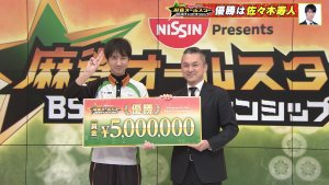 【麻雀オールスターBS10 チャンピオンシップ 12月17日放送 決勝戦 結果レポート】3位スタートの佐々木寿人が真田槐、本田朋広を抜き去り逆転！圧巻の優勝で賞金500万円を手にする！