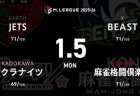 HIRO柴田 VS 堀慎吾 VS 佐々木寿人 VS 鈴木大介 2026年最初の戦い！勝利を手にするチームは！？【Mリーグ2025-26 1/5 レギュラー61日目 第1試合メンバー】