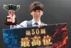リードして最終日を迎えた牧野伸彦が逃げ切り初の最高位に輝く！関西本部所属、平成産まれとして初の最高位に！／第50期最高位決定戦