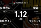 勝又健志 VS 白鳥翔 VS 醍醐大 VS 萩原聖人 首位風林火山は更なる加点を決めるのか！？【Mリーグ2025-26 1/12 レギュラー65日目 第1試合メンバー】