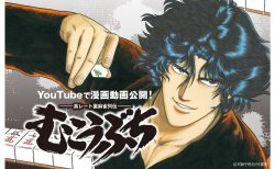 伝説の闘牌コミック『むこうぶち』がフルボイス漫画動画化！YouTubeにて大好評配信中！