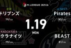 鈴木たろう VS 堀慎吾 VS 鈴木大介 VS 瑞原明奈 セミファイナル進出に向けてサクラナイツ、Piratesの負けられない熾烈な戦い！【Mリーグ2025-26 1/19 レギュラー69日目 第1試合メンバー】
