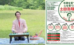 【手牌を育て、心を育てる土田浩翔のマージャンセラピー2026】2月6日より開講！参加者募集中！