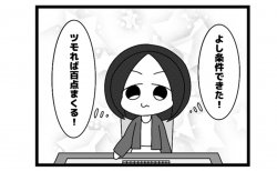 621本場「条件クリア」