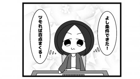 621本場「条件クリア」