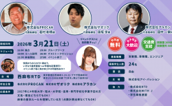日向藍子プロがゲスト参加！企業の代表と麻雀をしながら就職活動！？「麻雀就活FESTA」第37回が東京にて3月21日(土)に開催！！