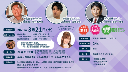 日向藍子プロがゲスト参加！企業の代表と麻雀をしながら就職活動！？「麻雀就活FESTA」第37回が東京にて3月21日(土)に開催！！