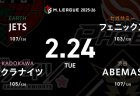 石井一馬 VS 堀慎吾 VS 白鳥翔 VS 竹内元太 セミファイナル進出に向けて負けられないABEMAS、JETS、サクラナイツはどう戦うか！？【Mリーグ2025-26 2/24 レギュラー90日目 第1試合メンバー】