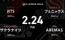 石井一馬 VS 堀慎吾 VS 白鳥翔 VS 竹内元太 セミファイナル進出に向けて負けられないABEMAS、JETS、サクラナイツはどう戦うか!?【Mリーグ2025-26 2/24 レギュラー90日目 第1試合メンバー】