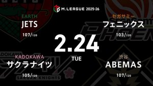 石井一馬 VS 堀慎吾 VS 白鳥翔 VS 竹内元太 セミファイナル進出に向けて負けられないABEMAS、JETS、サクラナイツはどう戦うか!?【Mリーグ2025-26 2/24 レギュラー90日目 第1試合メンバー】
