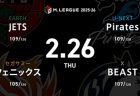 HIRO柴田 VS 醍醐大 VS 東城りお VS 仲林圭 セミファイナル進出に向けて負けられないJETS、Piratesの戦いに注目！【Mリーグ2025-26 2/26 レギュラー91日目 第1試合メンバー】