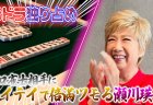 芸歴59年で初！ YouTubeで瀬川瑛子さんの麻雀番組がスタート！