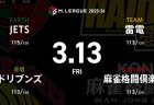 石井一馬 VS 鈴木たろう VS 滝沢和典 VS 黒沢咲 レギュラー100日目！セミファイナル進出に向けてドリブンズ、雷電の負けられない戦い！【Mリーグ2025-26 3/13 レギュラー100日目 第1試合メンバー】