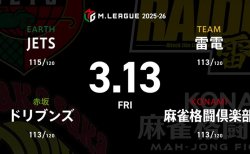 石井一馬 VS 鈴木たろう VS 滝沢和典 VS 黒沢咲 レギュラー100日目！セミファイナル進出に向けてドリブンズ、雷電の負けられない戦い！【Mリーグ2025-26 3/13 レギュラー100日目 第1試合メンバー】