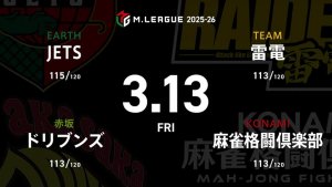 石井一馬 VS 鈴木たろう VS 滝沢和典 VS 黒沢咲 レギュラー100日目！セミファイナル進出に向けてドリブンズ、雷電の負けられない戦い！【Mリーグ2025-26 3/13 レギュラー100日目 第1試合メンバー】