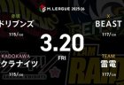 渡辺太 VS 渋川難波 VS 本田朋広 VS 鈴木大介 レギュラー104日目！雷電はセミファイナル進出に向けて大事な戦い！【Mリーグ2025-26 3/20 レギュラー104日目 第1試合メンバー】