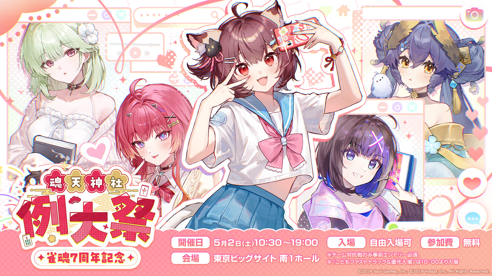 『雀魂7周年記念～魂天神社例大祭～』 7周年記念リアルイベントを 5月2日(土)東京ビッグサイトにて、過去最大規模＆入場無料で開催決定！ 豪華出演陣集結でのステージ＆対局企画や「こども麻雀教室」など実施予定！