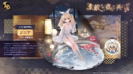 『雀魂』期間限定イベント「花の暖夜」開催！ 「ジニア」「寺崎千穂理」の新規着せ替えも登場！