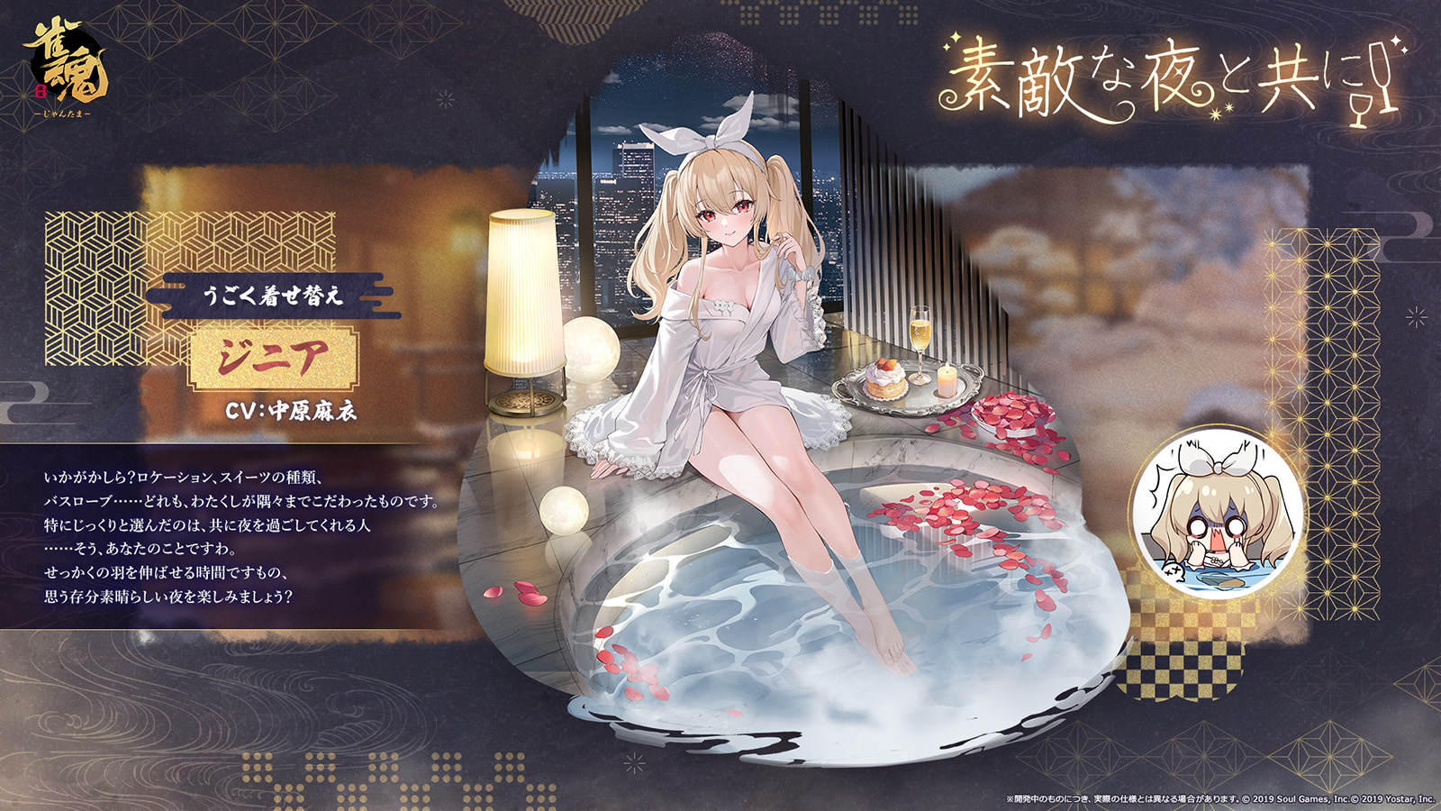 『雀魂』期間限定イベント「花の暖夜」開催！ 「ジニア」「寺崎千穂理」の新規着せ替えも登場！