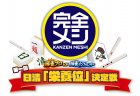 「完全メシ」 presents 「第一回 日清『栄養位』決定戦」 開催決定！ 健康麻雀にベストなのは 「完全メシ」！？3月28日（土）16時から日清食品グループ公式YouTubeで放送！