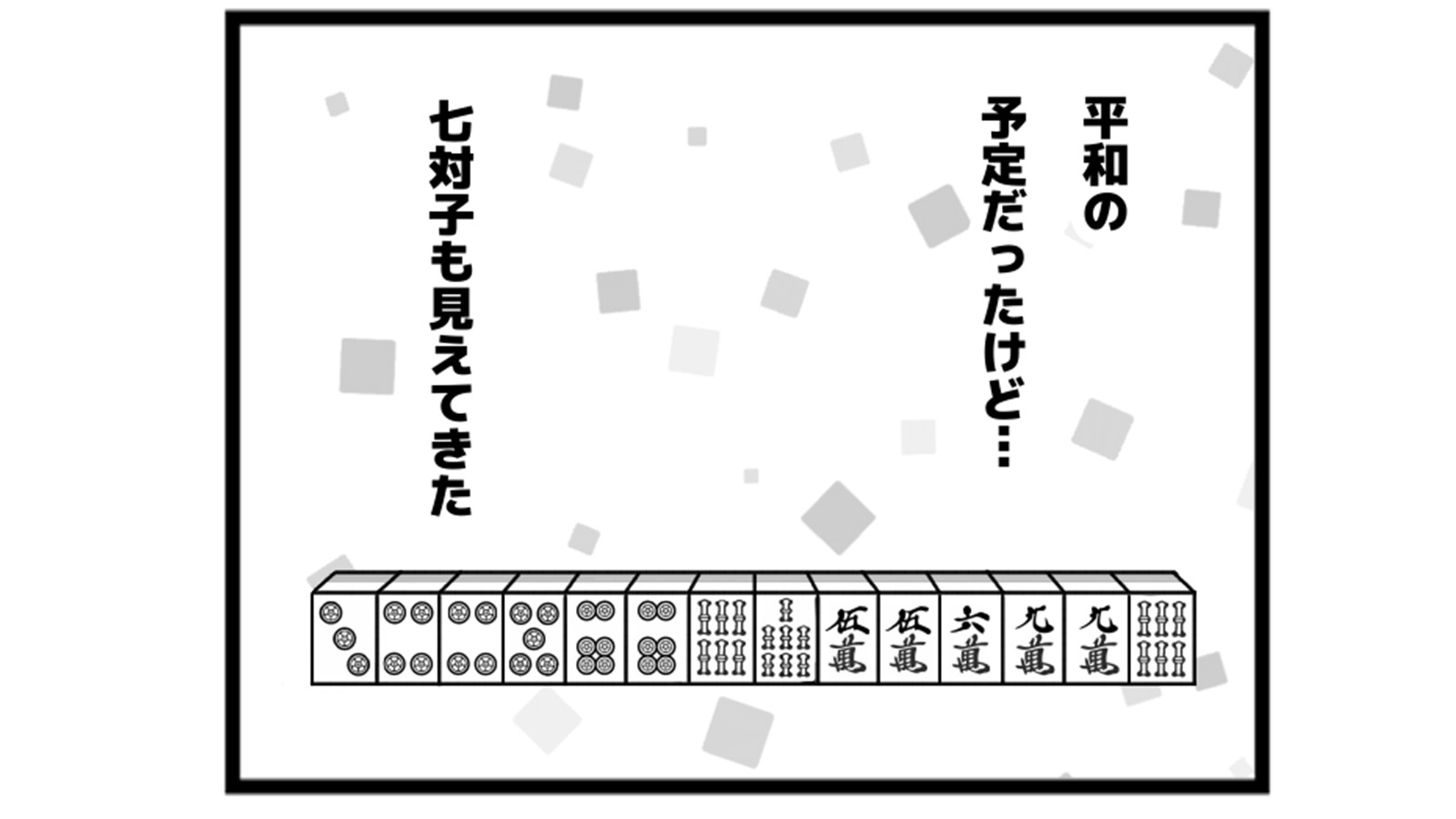 636本場「縦？横？」