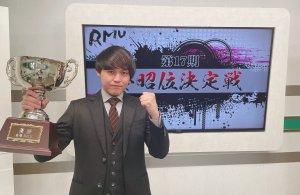 決勝5戦4トップ！圧倒的なリードで日本プロ麻雀協会の宮崎和樹が發王位戴冠！／第33期發王戦