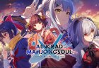 『雀魂』アニメ『ソードアート・オンライン』コラボ記念大会 「AINCRAD MAHJONGSOUL ONLINE」開催決定！