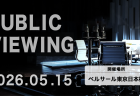 【Mリーグ】Mリーグ2025-26シーズン ファイナルシリーズ最終決戦の5月15日（金）、ベルサール東京日本橋にてパブリックビューイング開催決定！