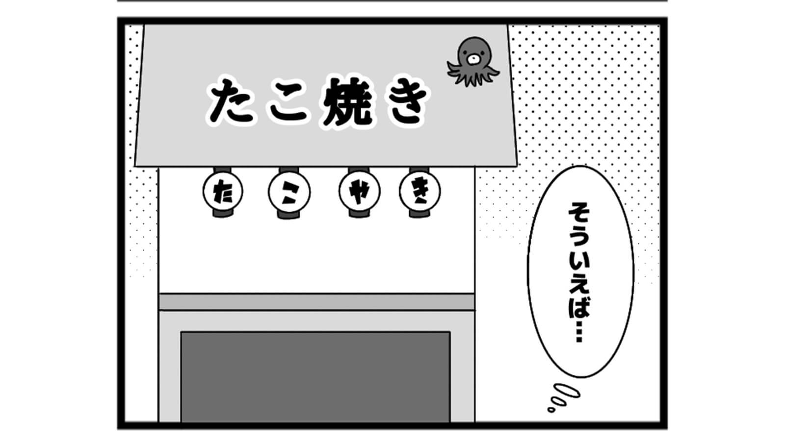 641本場「たこ焼きって」