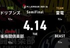 渡辺太 VS 佐々木寿人 VS 黒沢咲 VS 下石戟 セミファイナルシリーズ6日目！雷電とドリブンズの加点を目指した戦いに注目！【Mリーグ2025-26 4/14 セミファイナル6日目 第1試合メンバー】
