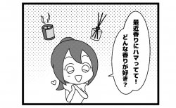 642本場「どんな香り？」