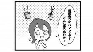 642本場「どんな香り？」