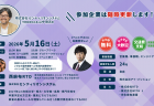 石橋伸洋プロがゲスト参加！企業の代表と麻雀をしながら就職活動！？「麻雀就活FESTA」第38回が東京にて5月16日(土)に開催！！