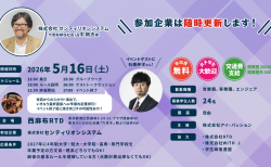 石橋伸洋プロがゲスト参加！企業の代表と麻雀をしながら就職活動！？「麻雀就活FESTA」第38回が東京にて5月16日(土)に開催！！