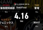 滝沢和典 VS 竹内元太 VS 瀬戸熊直樹 VS 中田花奈 セミファイナルシリーズ7日目！4位に浮上した雷電は更なる加点を決められるか！？【Mリーグ2025-26 4/16 セミファイナル7日目 第1試合メンバー】