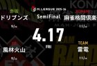 鈴木たろう VS 永井孝典 VS 佐々木寿人 VS 萩原聖人 セミファイナルシリーズ8日目！雷電の更なる前進か？ドリブンズが意地を見せるか！？【Mリーグ2025-26 4/17 セミファイナル8日目 第1試合メンバー】