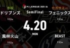浅見真紀 VS 永井孝典 VS 醍醐大 VS 鈴木大介 セミファイナルシリーズ9日目！逆襲に向けて前進したいドリブンズの戦いに注目！【Mリーグ2025-26 4/20 セミファイナル9日目 第1試合メンバー】