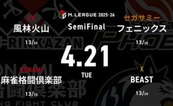 永井孝典 VS 佐々木寿人 VS 竹内元太 VS 中田花奈 セミファイナルシリーズ10日目！4位麻雀格闘倶楽部と5位フェニックスの直接対決！【Mリーグ2025-26 4/21 セミファイナル10日目 第1試合メンバー】