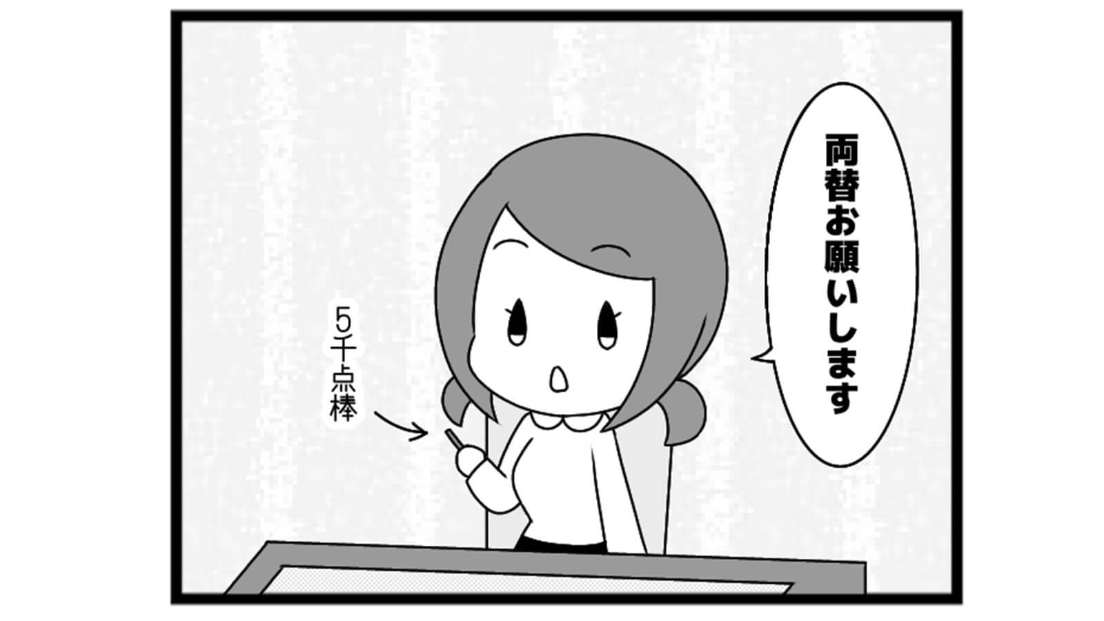 644本場「点棒不足」