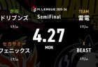 渡辺太 VS 浅井堂岐 VS 東城りお VS 渡辺太 セミファイナルシリーズ13日目！5位フェニックス、6位ドリブンズのファイナル進出に向けた挑戦！【Mリーグ2025-26 4/27 セミファイナル13日目 第1試合メンバー】
