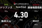 渡辺太 VS 内川幸太郎 VS 滝沢和典 VS 中田花奈 セミファイナルシリーズ最終日！いよいよファイナル進出となる4チームが決する！【Mリーグ2025-26 4/30 セミファイナル15日目 第1試合メンバー】