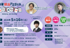 石橋伸洋プロがゲスト参加！企業の代表と麻雀をしながら就職活動！？「麻雀就活FESTA」第38回が東京にて5月16日(土)に開催！！