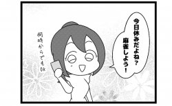 648本場「出不精の麻雀」